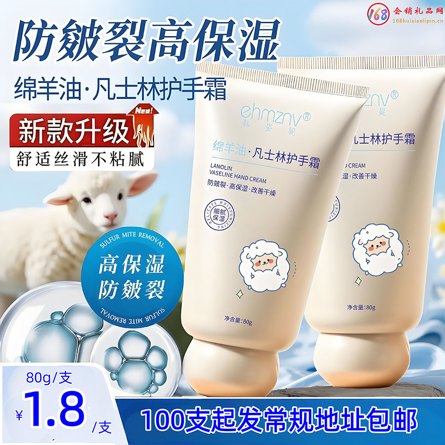 绵羊油凡士林护手霜