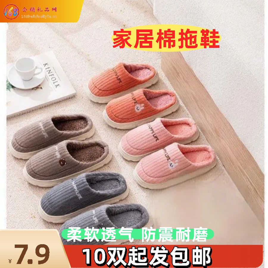家居棉拖鞋