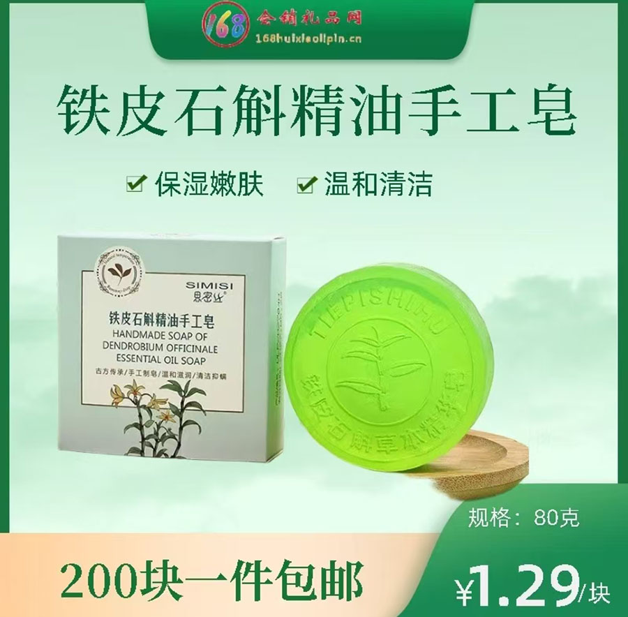 铁皮石斛精油手工皂