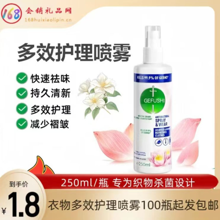衣物多效护理喷雾