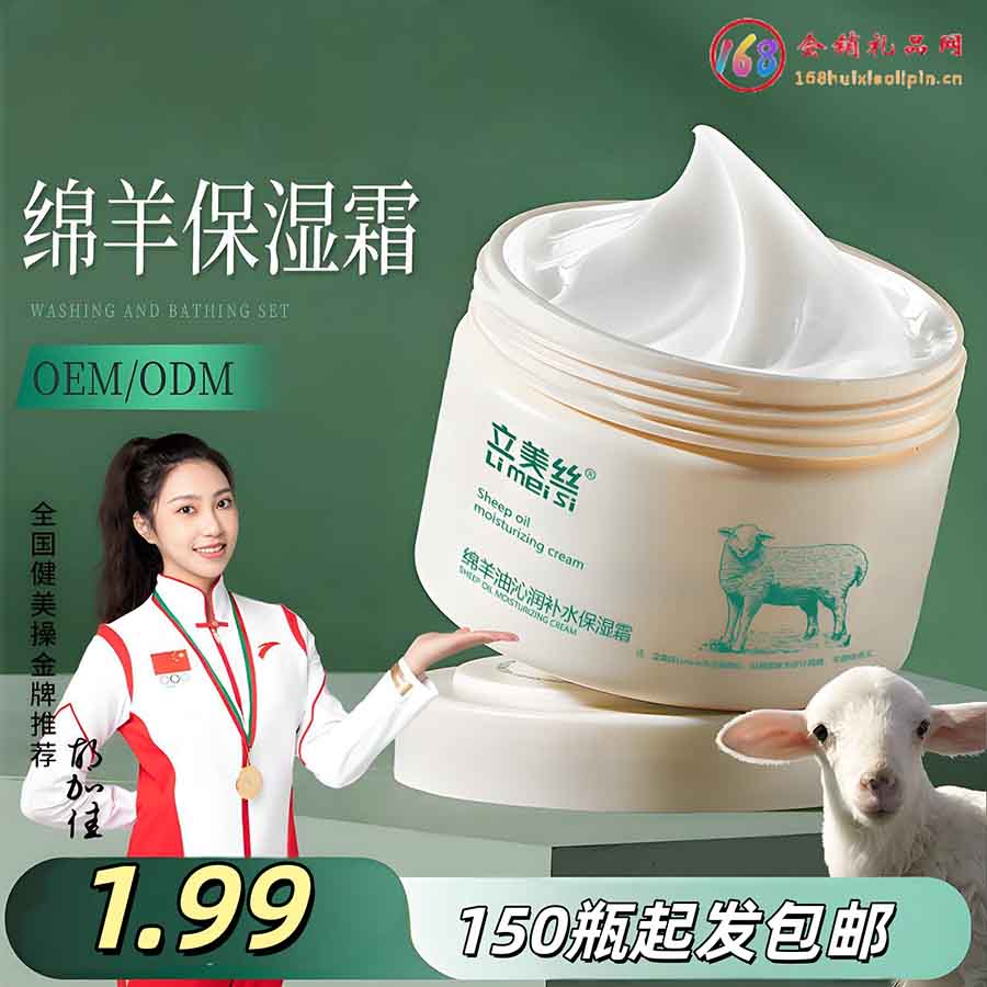 立美丝绵羊油保湿补水霜