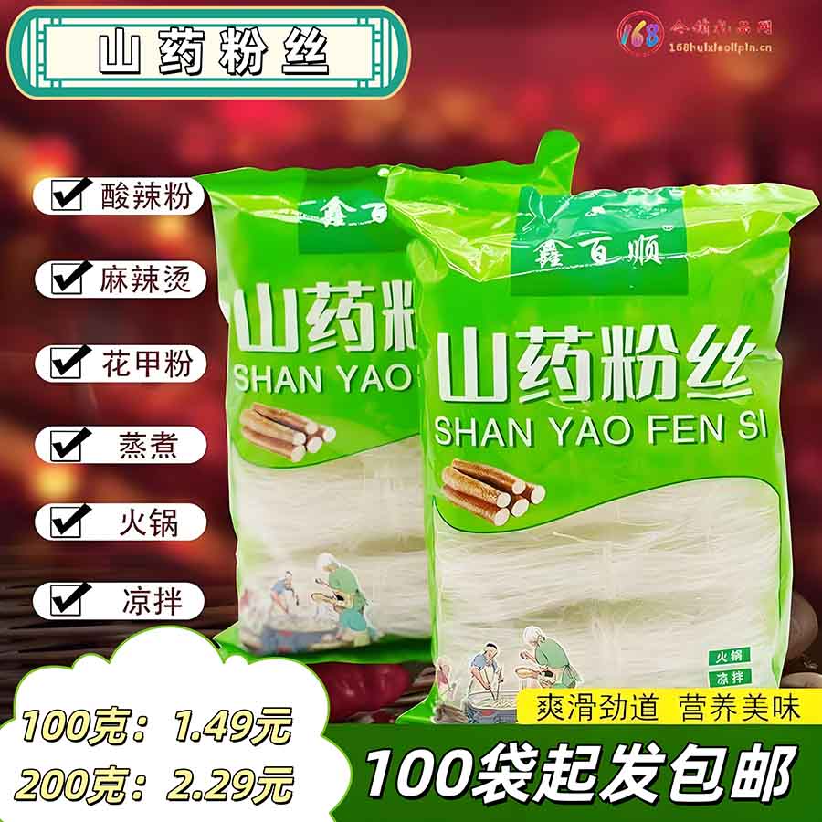 鑫百顺铁棍山药粉丝100g