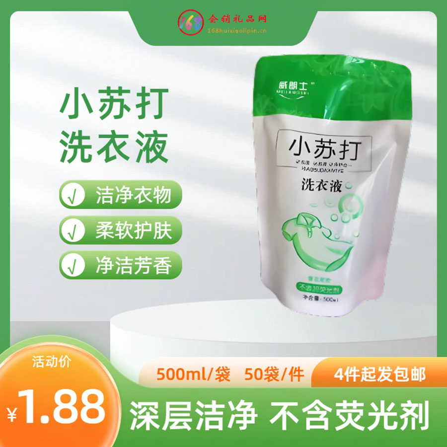 小苏打洗衣液