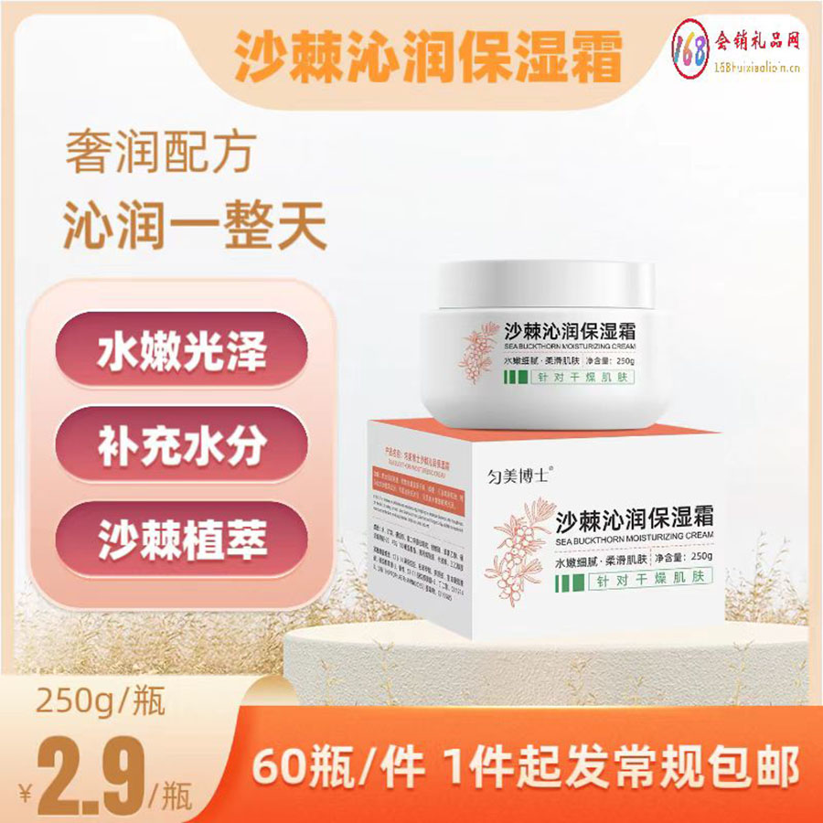 沙棘沁润保湿霜