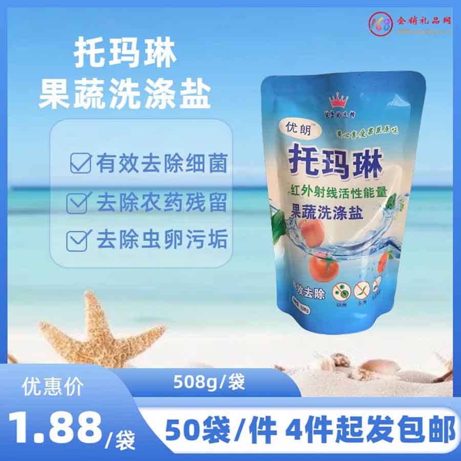 果蔬洗涤盐