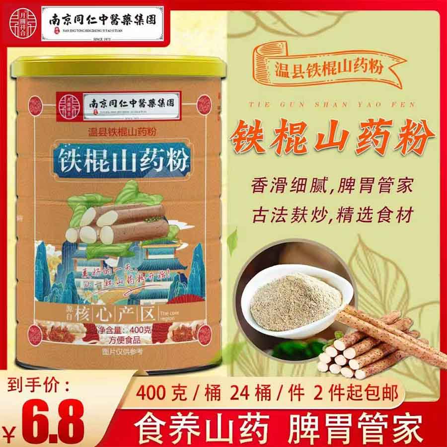 南同铁棍山药粉