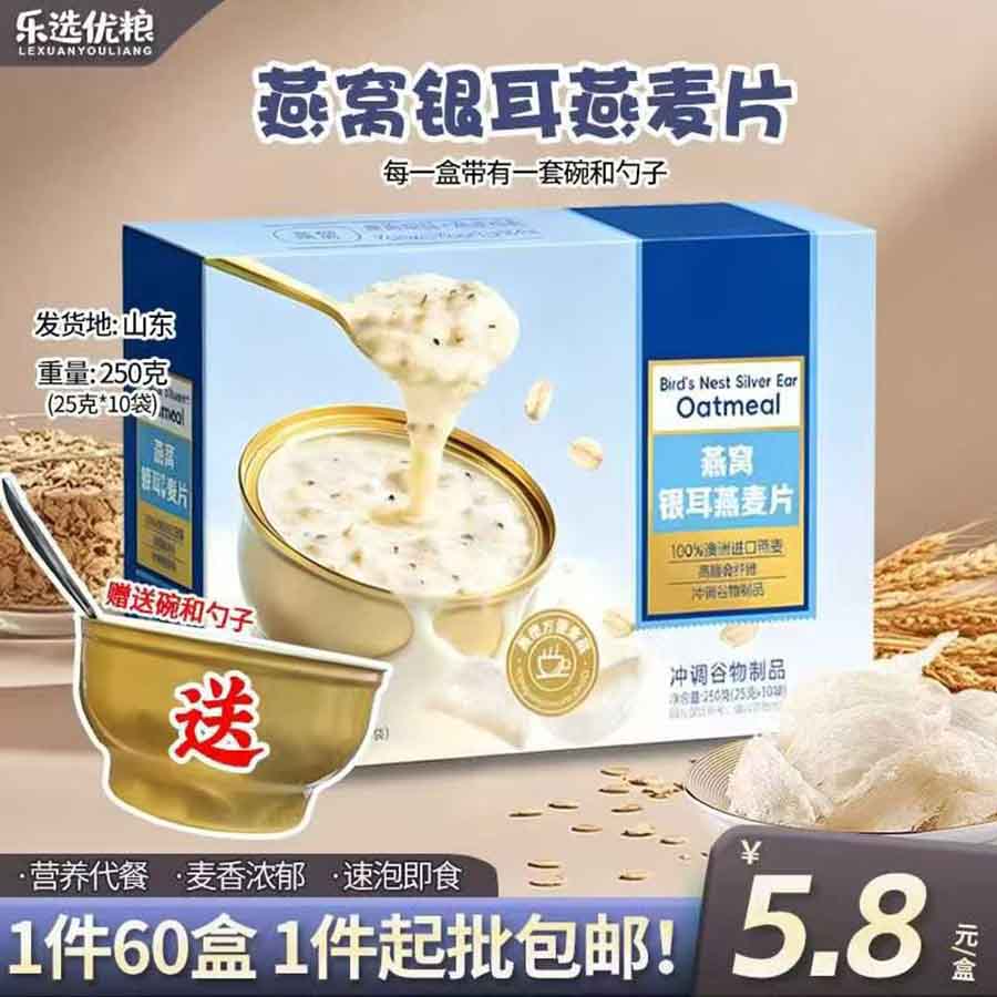 燕窝银耳燕麦片