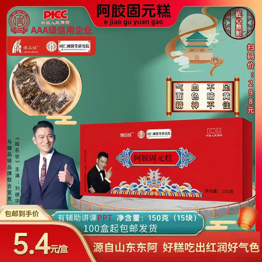 阿胶固元糕