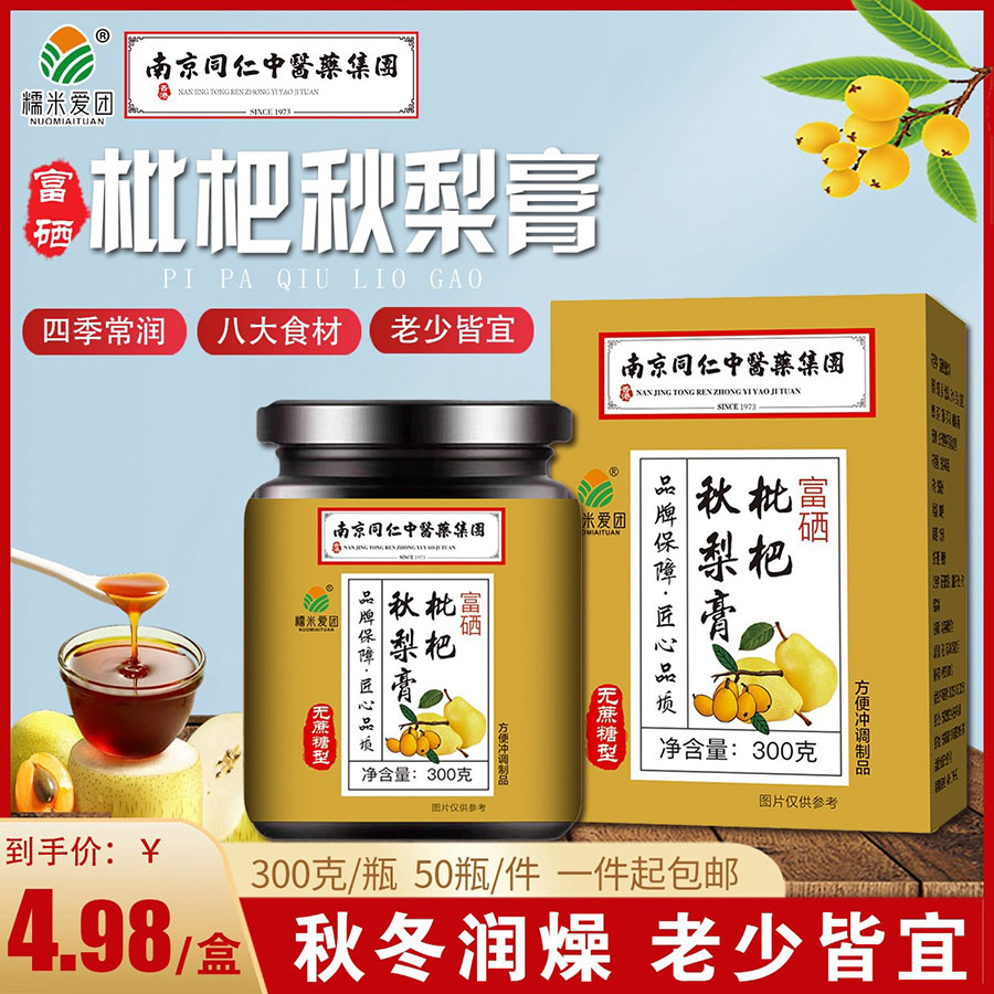 木糖醇南同枇杷秋梨膏