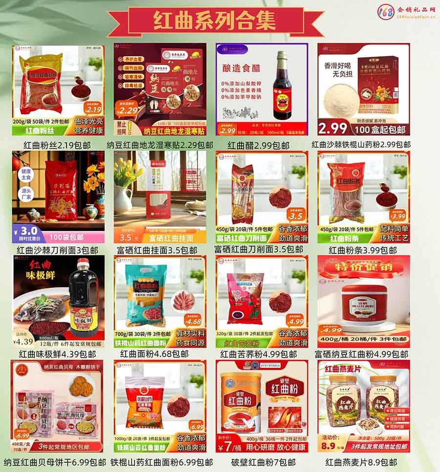 红曲系列产品合集