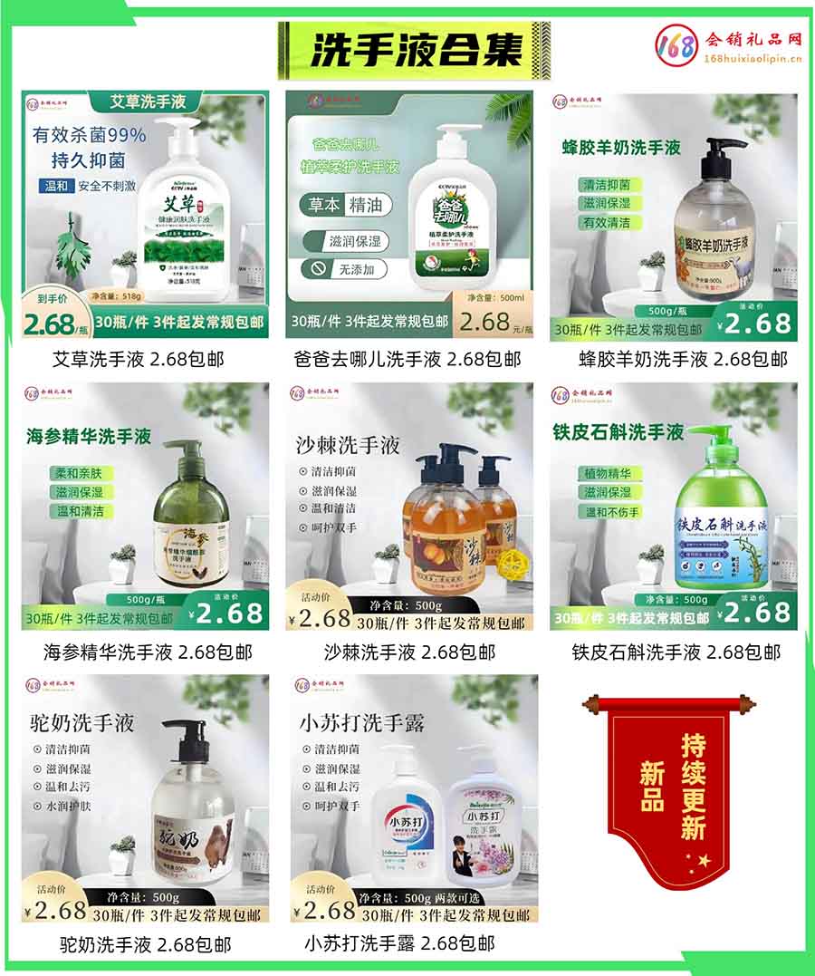 洗手液合集