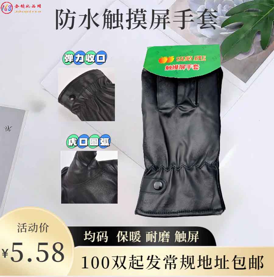 防水触屏皮手套