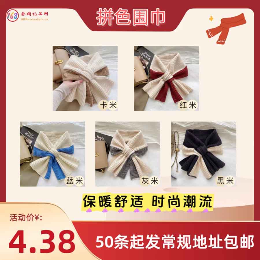 拼色围巾