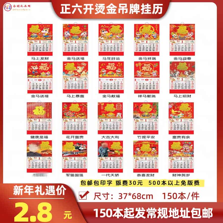 正六开烫金吊牌挂历