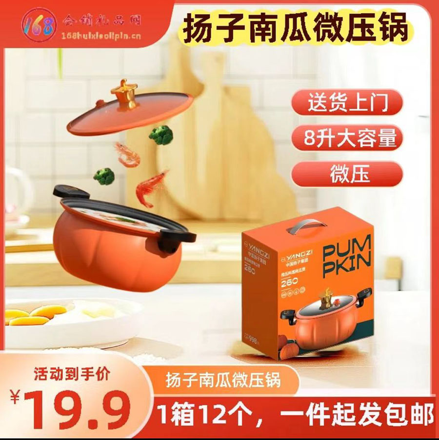 扬子南瓜微压锅