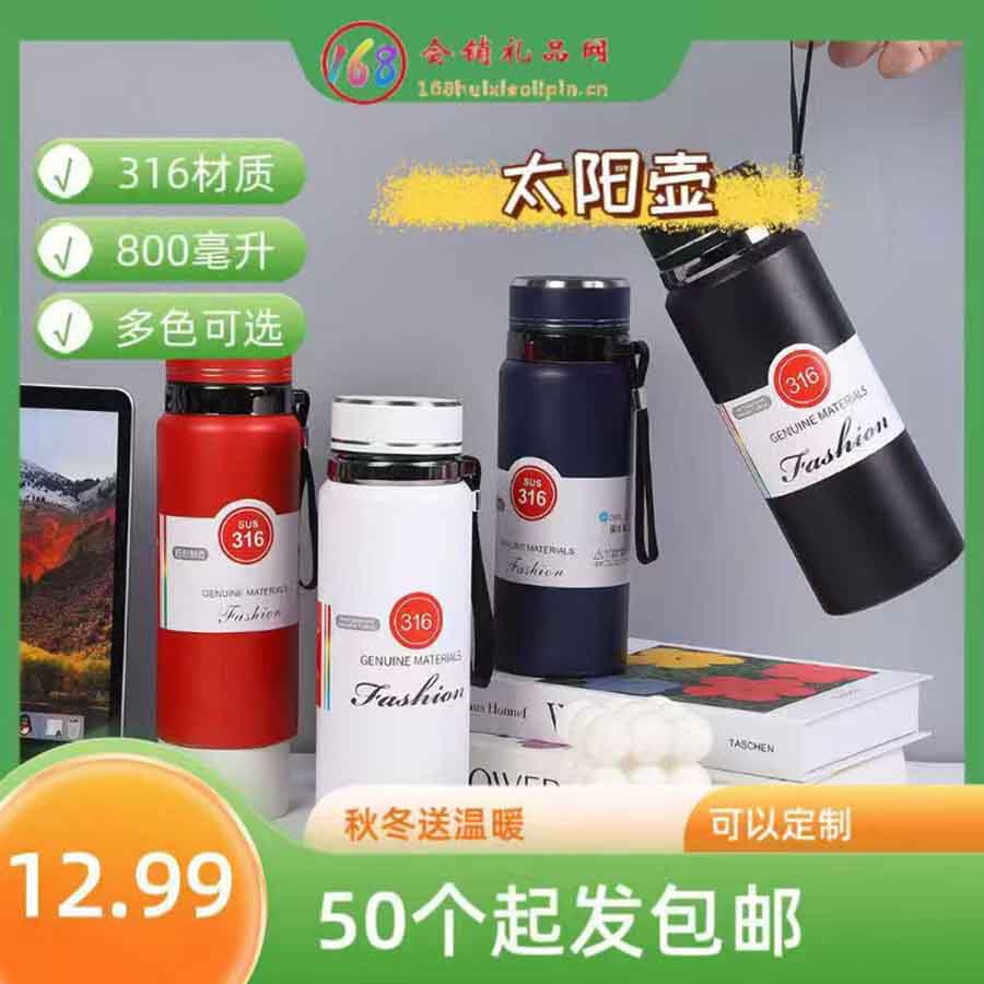 316不锈钢双层保温杯太阳壶