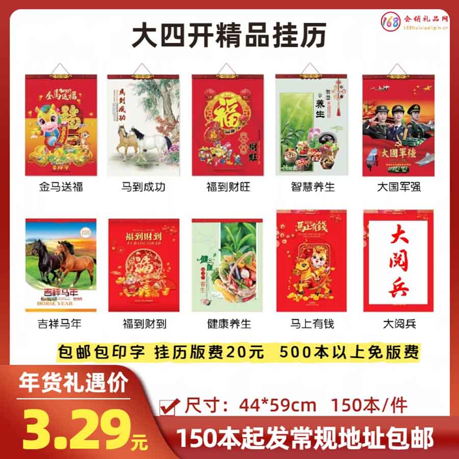 大四开精品挂历