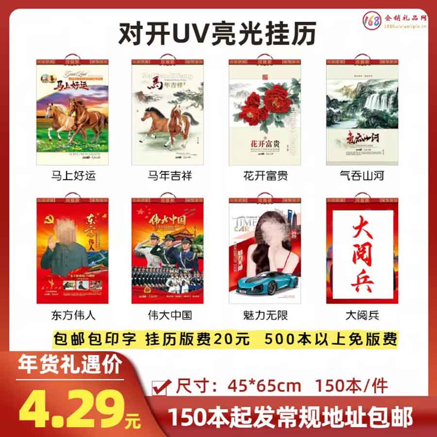 对开 UV 亮光挂历