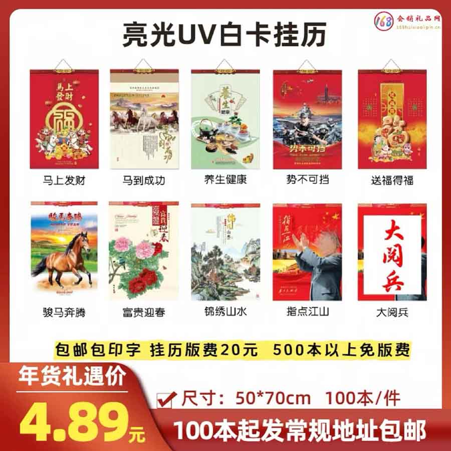 亮光UV白卡挂历