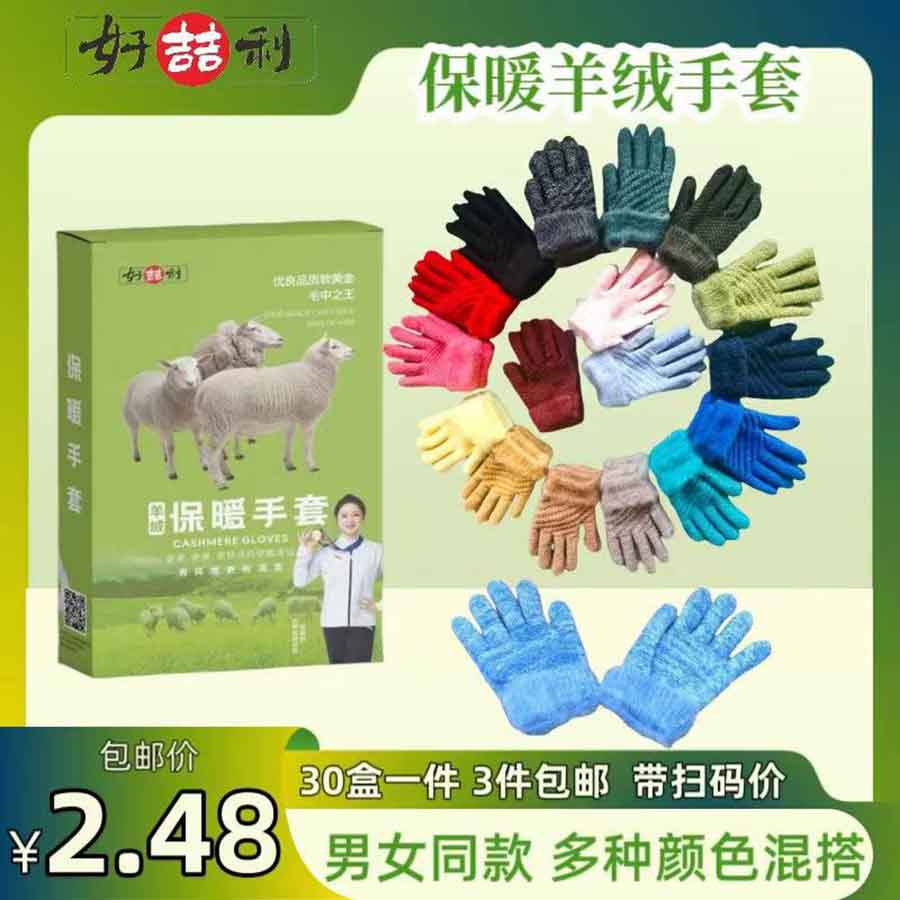 保暖羊绒手套