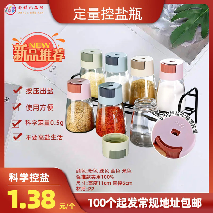 定量控盐瓶