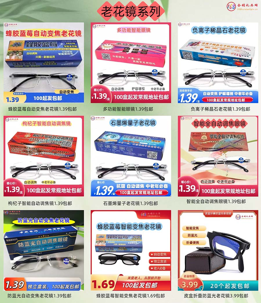 老花镜合集