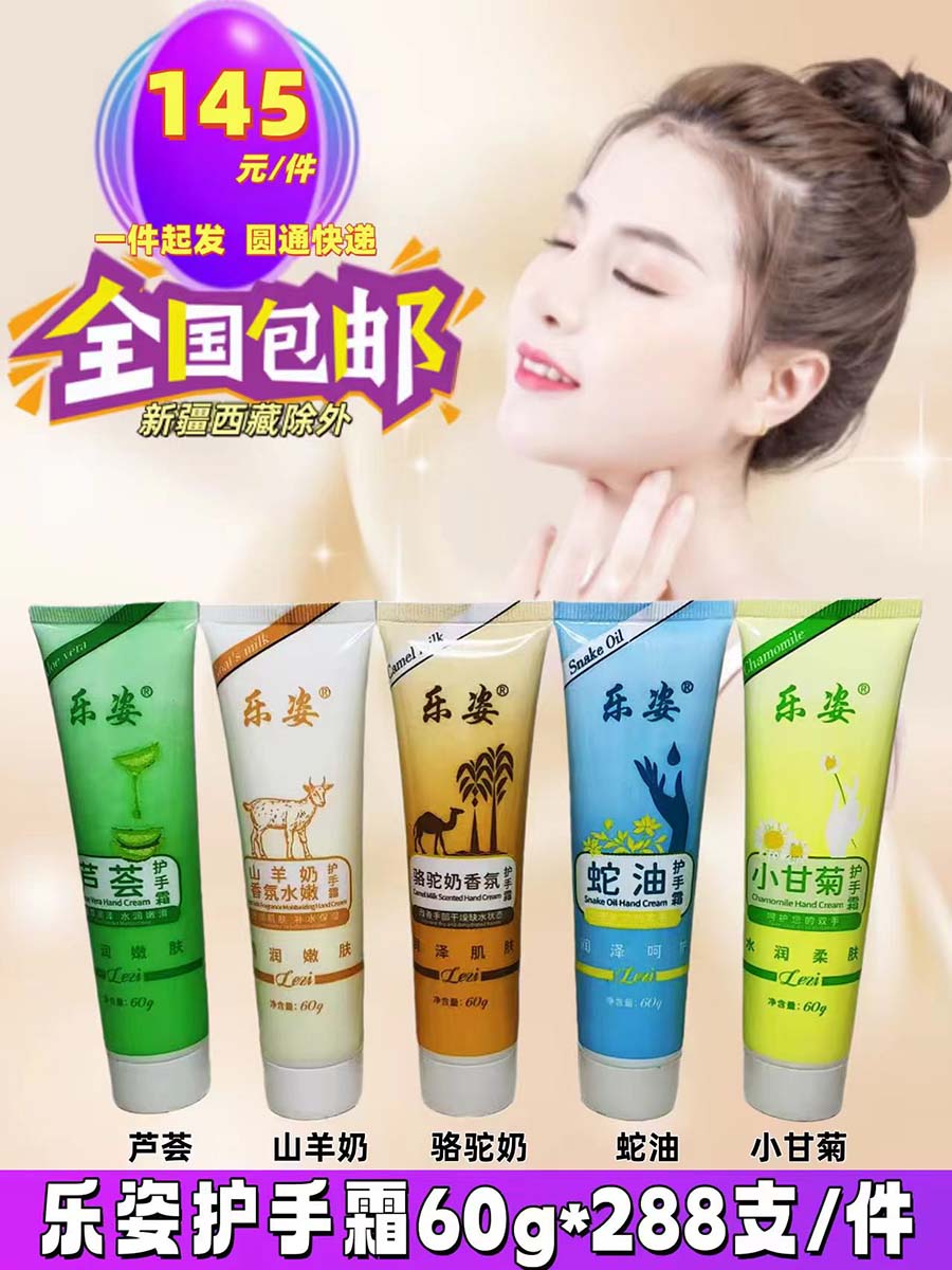 乐姿护手霜