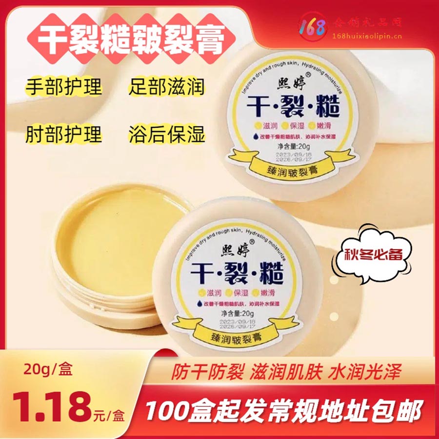 干裂糙皲裂膏