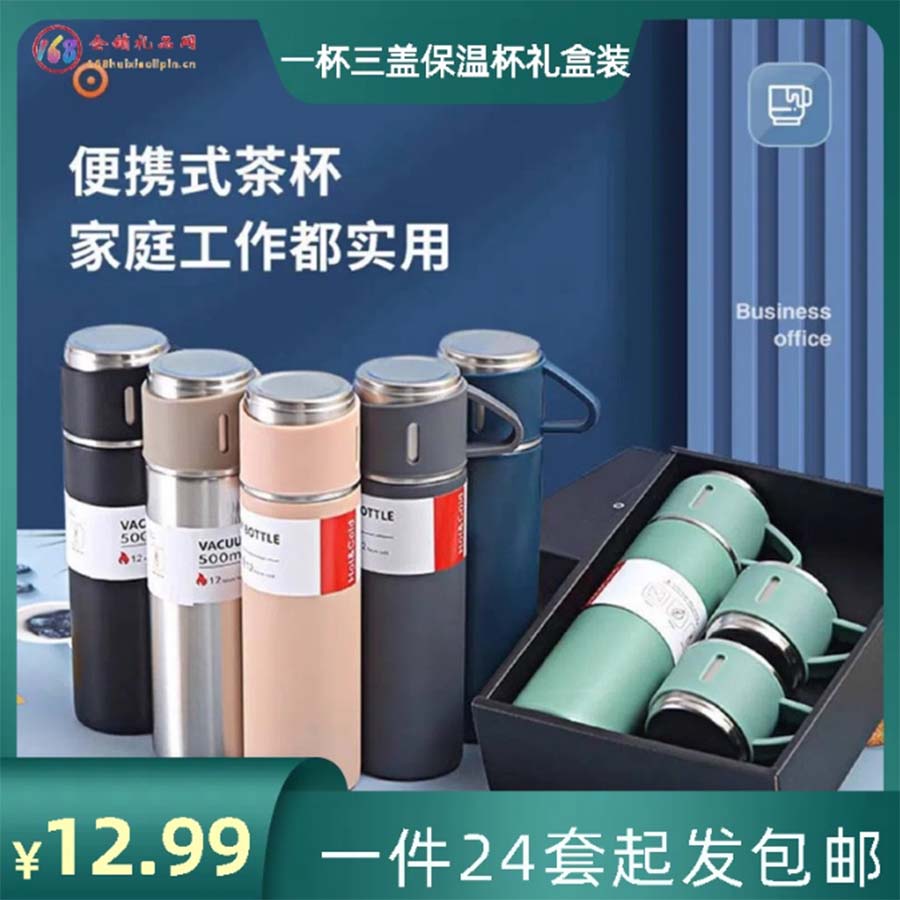 一杯三盖304不锈钢保温杯500ml