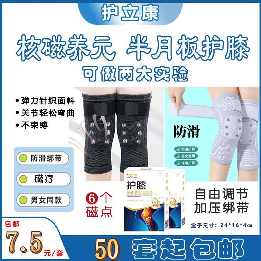 护立康核磁养元半月板护膝