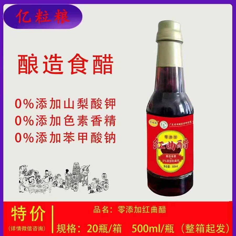 亿粒粮红曲醋