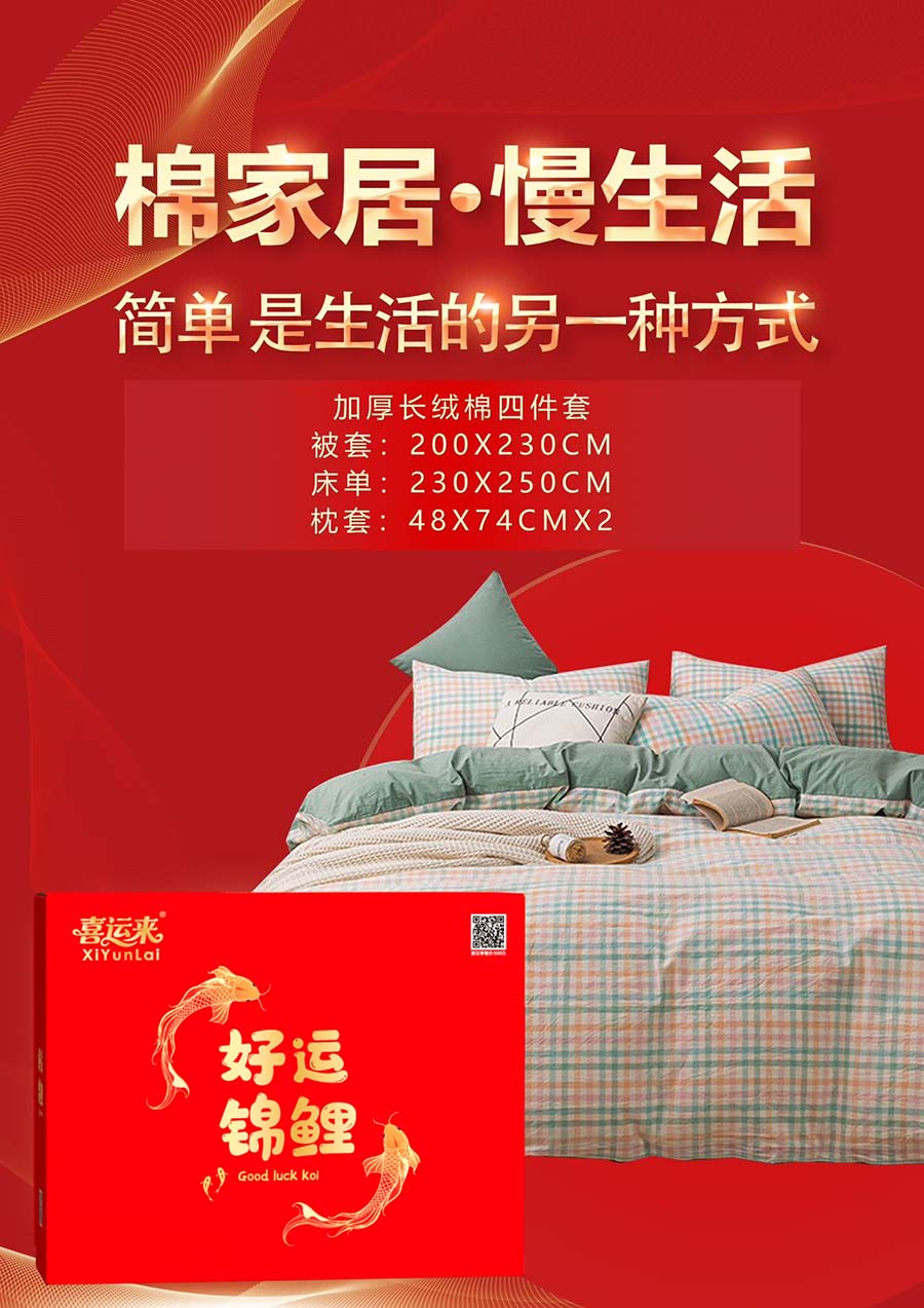 简约风加厚长绒棉四件套