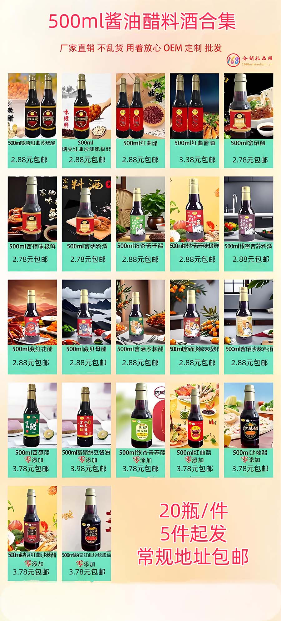 500ml酱油醋合集