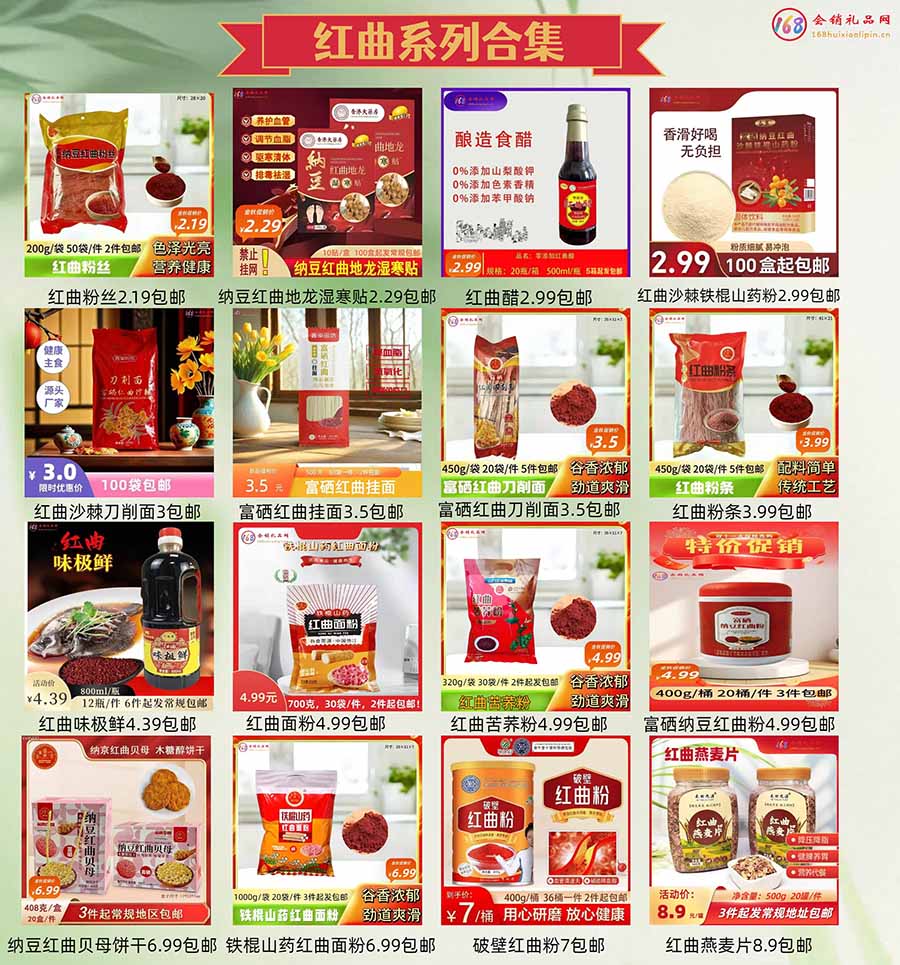 红曲系列产品合集