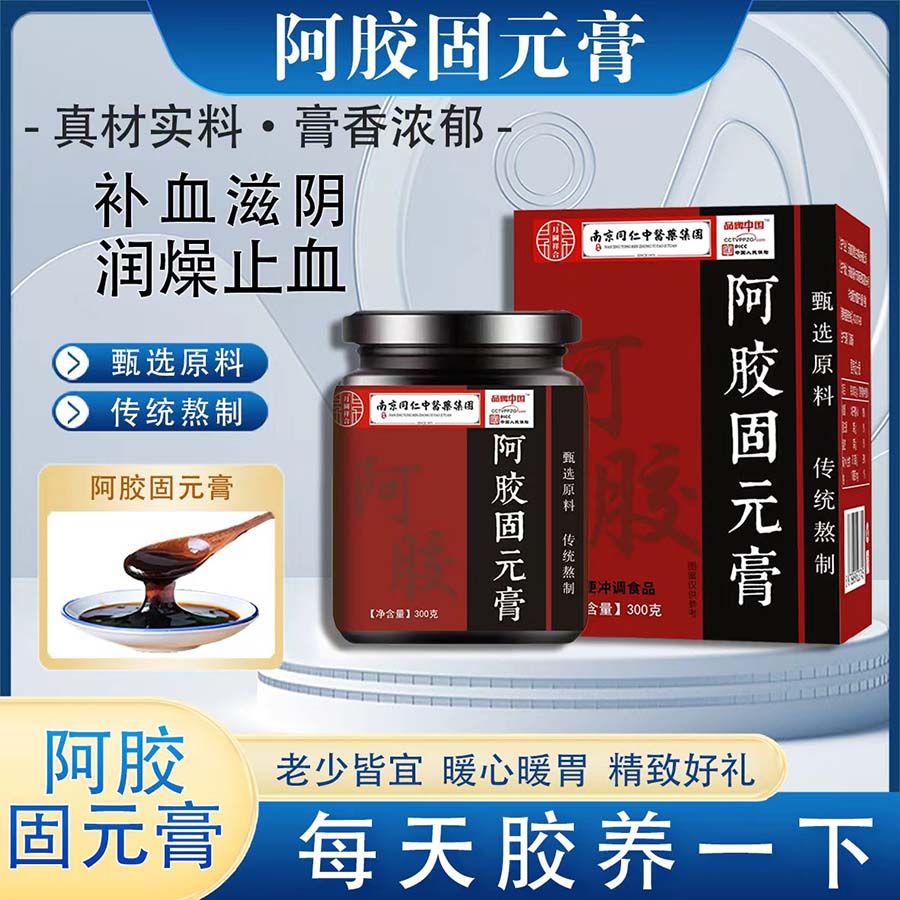 阿胶固元膏