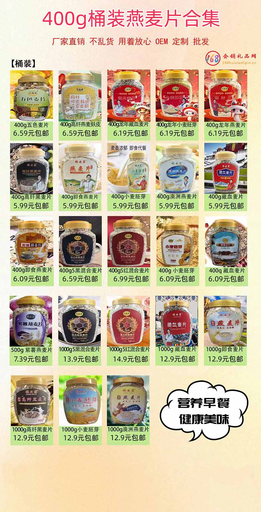 400g桶装燕麦片合集