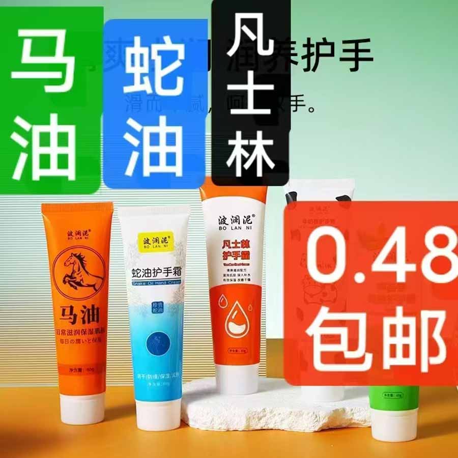 波澜泥护手霜60g