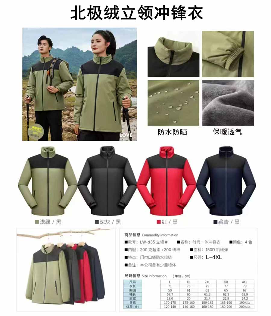 北极绒立领冲锋衣