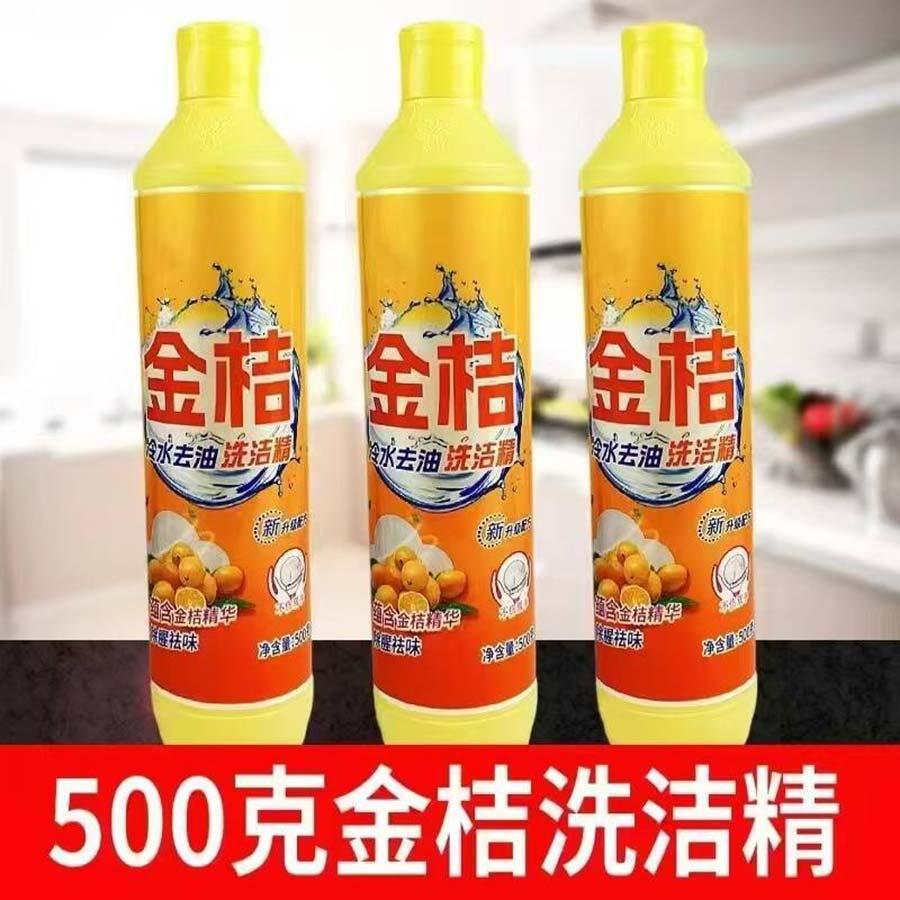金桔洗洁精