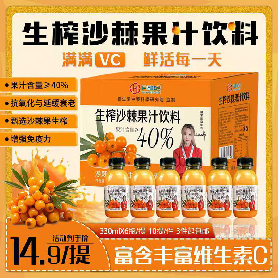 生榨沙棘果汁