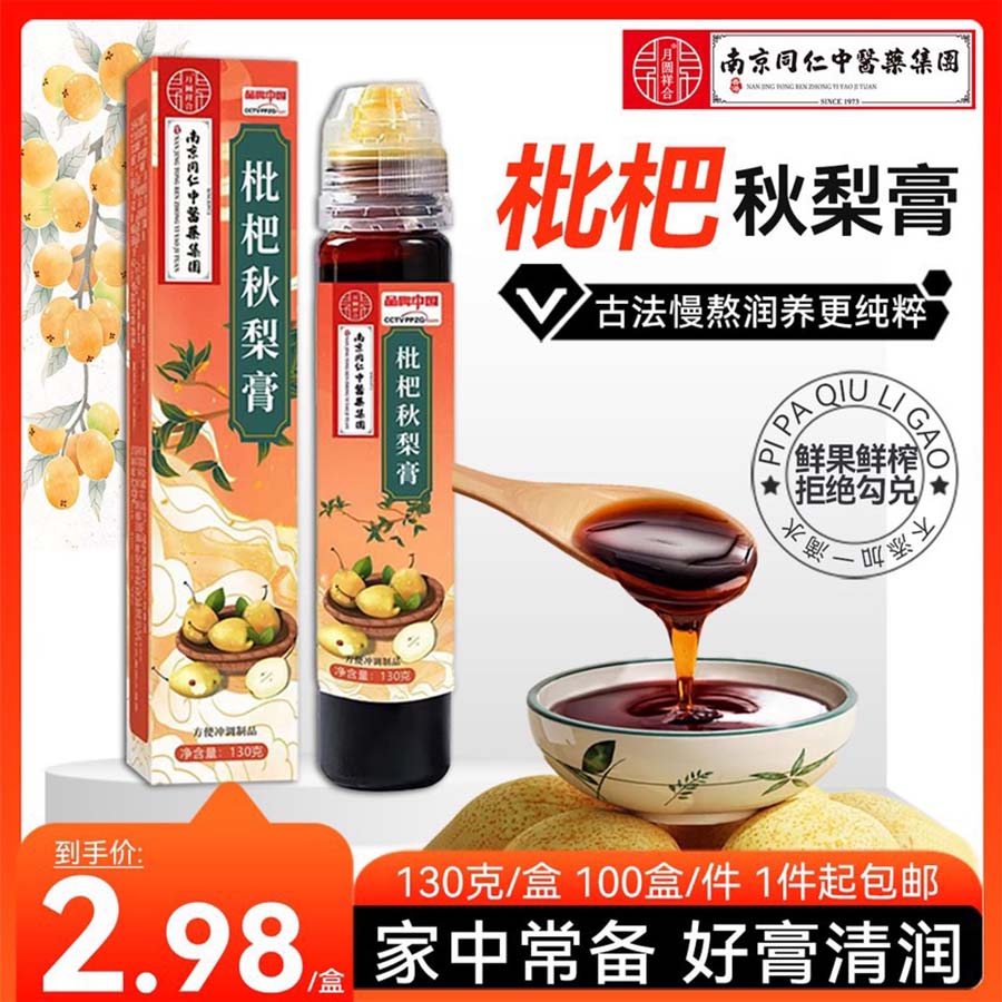 御庭龙颜枇杷秋梨膏130g