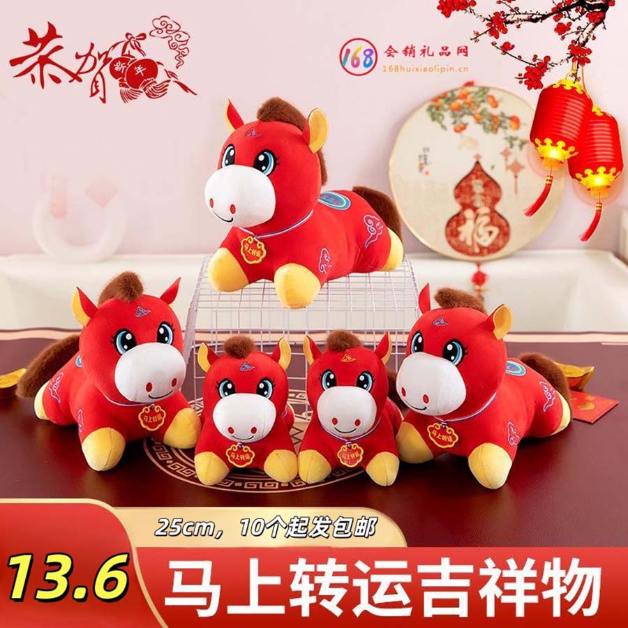 马上转运吉祥物毛绒玩偶