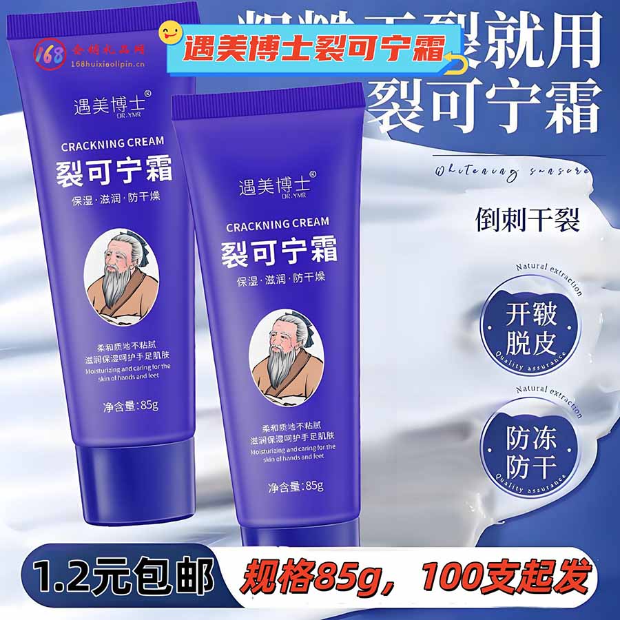 遇美博士裂可宁霜