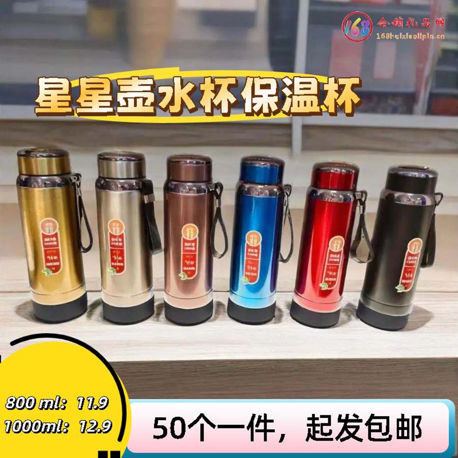 星星壶水杯保温杯