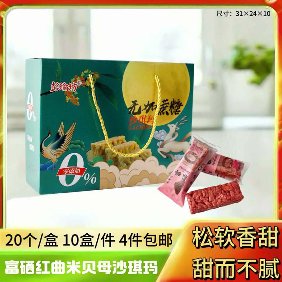 富硒红曲米贝母沙琪玛