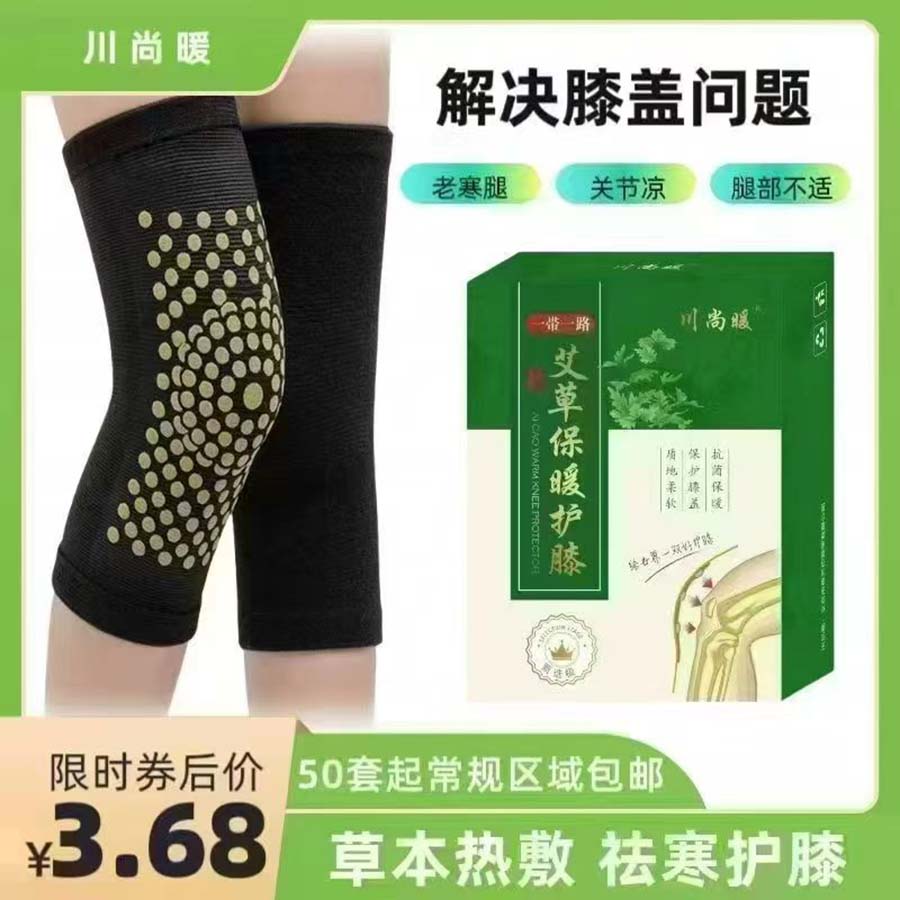 川尚暖艾草保暖护膝