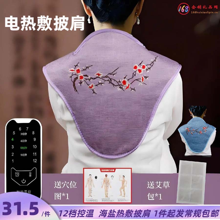 电热敷披肩 
