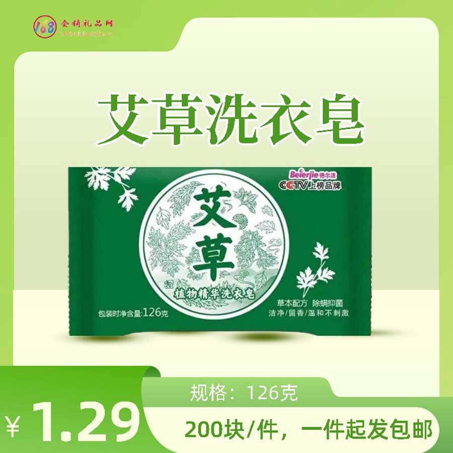 倍尔洁艾草洗衣皂