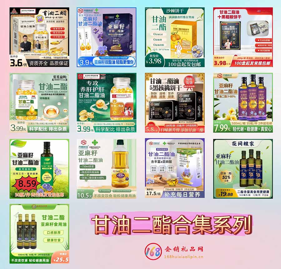 甘油二酯产品合集