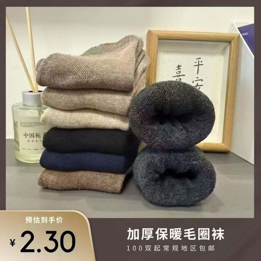 川尚暖蓄热保暖毛圈袜